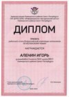 2022-2023_Аленин Игорь_9м_(РЭ испанский язык)